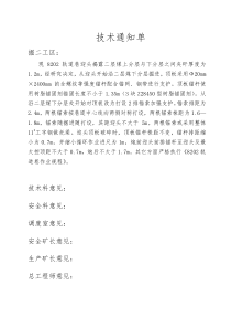 加强支护通知单