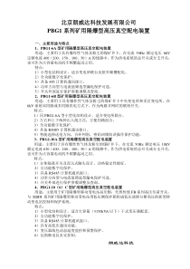 北京朗威达科技发展有限公司配电装置