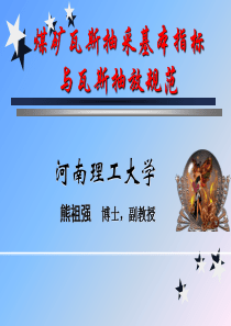 矿井瓦斯抽放基本常识