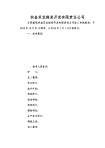 双龙煤矿综合事故应急救援预案2014