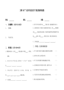 员工不安全行为矫正考试卷