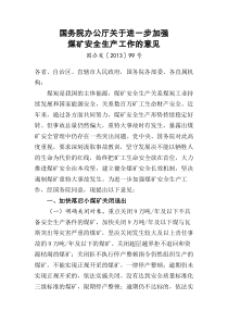 国办发201399号