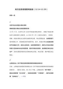 地方应急管理要闻速递12141220