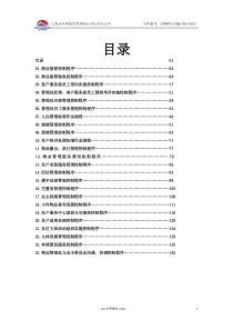 客服岗位标准流程