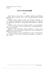 安全生产弦必须时时绷紧唐宗礼