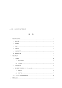 水土保持方案编制项目技术服务方案