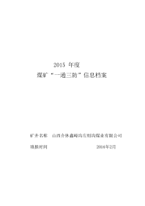 山西介休鑫峪沟左则沟煤业有限公司