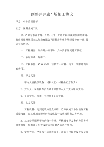 建设工程施工合同