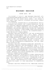 强化红线意识促进安全发展张昕