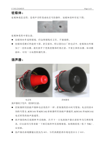 扩音电话内部组件