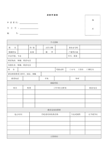 招聘求职申请表