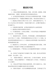 掘进机司机