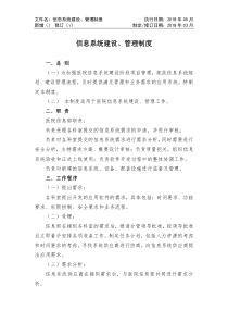 信息系统建设、管理制度