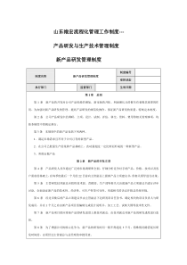 山东维宏流程化管理工作制度---刘涛