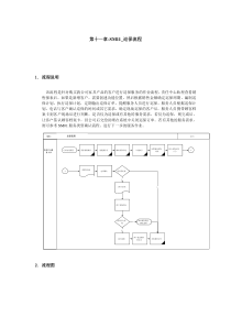 巡保流程