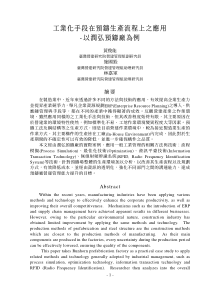工业化手段在预铸生产流程上之应用