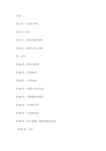 消防检测有限公司质量手册