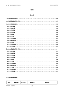 粮油公司计量中心指标
