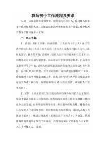 工作流程及要求