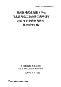职业病危害防治制度汇编