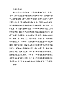 自述材料