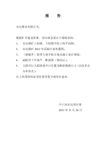 要求提供图纸资料的报告