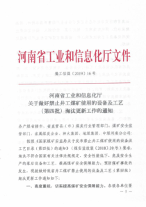 豫工信煤201916号