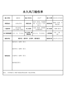通风设施验收单1