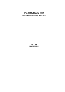 采煤工作面设备选型大纲