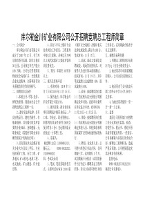 金川矿业招聘总工程师简章
