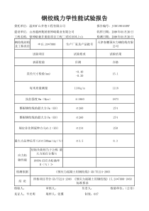 钢绞线力学性能试验报告