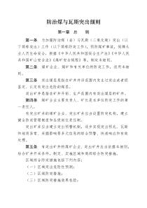 防突细则2019年9月