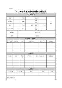 附件12019年集团招聘报名登记表最终版