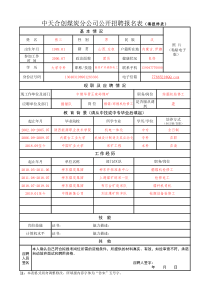 附件3中天合创报名填报样本