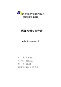 隔爆水棚安装设计