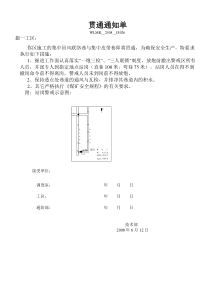 集中回风巷联络巷与集中皮带巷贯通通知单