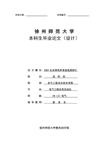35KV企业变电所设备选型设计