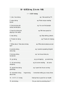 初一动词加ing、to-do
