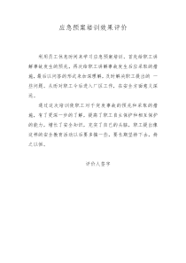 应急预案培训总结