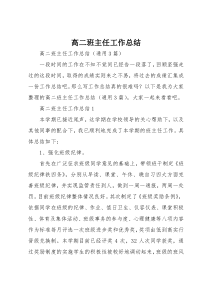 高二班主任工作总结-1