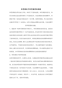 体育教师的困惑