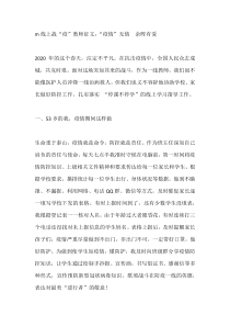 线上战“疫”教师征文：“疫情”无情-余晖有爱