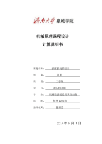 插床机构的设计