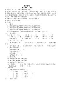 三年级数学上册期中复习教案