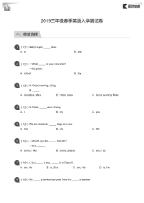 2019三年级春季英语入学测试卷(标准版)