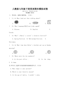 人教版七年级下册英语期末模拟试卷(附答案和听力材料)