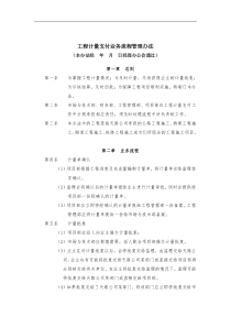工程计量支付业务流程管理办法