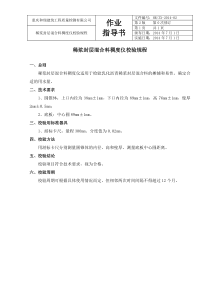 02稀浆封层稠度仪自校规程