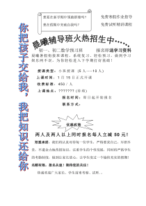 补习班宣传单(新)