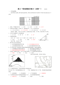 高三一轮地理综合练习(必修一)